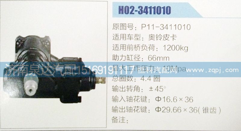 P11-3411010,方向機(jī),濟(jì)南泉達(dá)汽配有限公司
