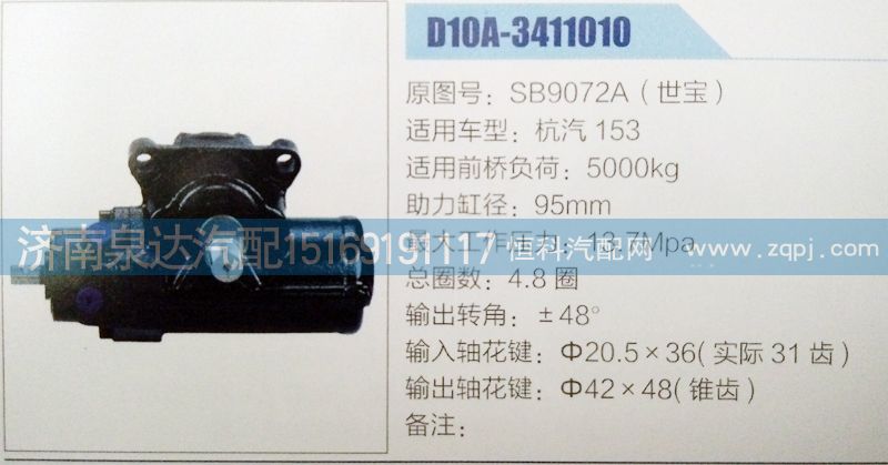 SB9072A(世寶),方向機(jī),濟(jì)南泉達(dá)汽配有限公司