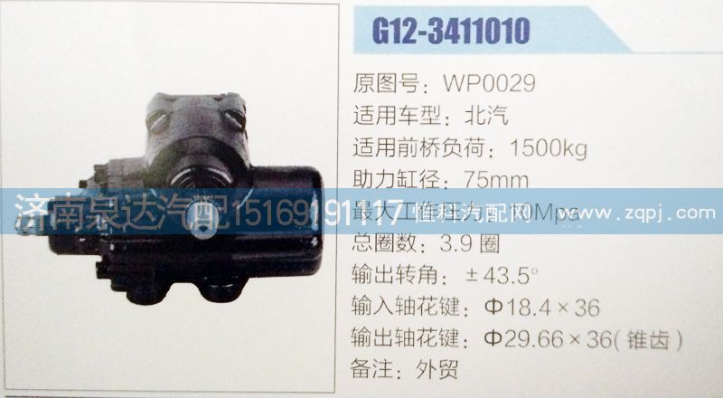 WP0029,方向機(jī),濟(jì)南泉達(dá)汽配有限公司
