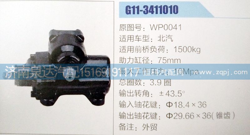 WP0041,方向機(jī),濟(jì)南泉達(dá)汽配有限公司