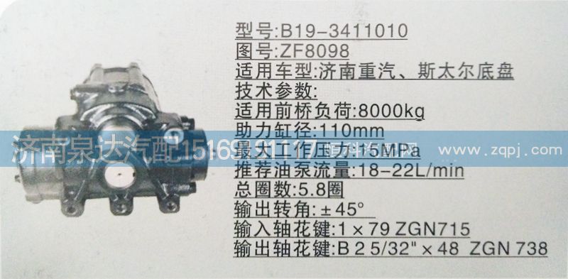 B19-3411010,方向機,濟南泉達汽配有限公司
