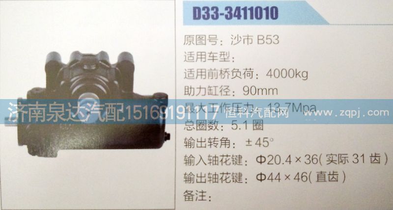 方向機(jī) 沙市B53 ,濟(jì)南泉達(dá)汽配/沙市B53
