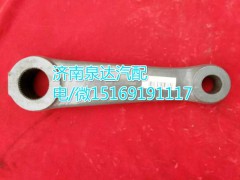 WG9719470020,轉(zhuǎn)向搖臂,濟南泉達汽配有限公司