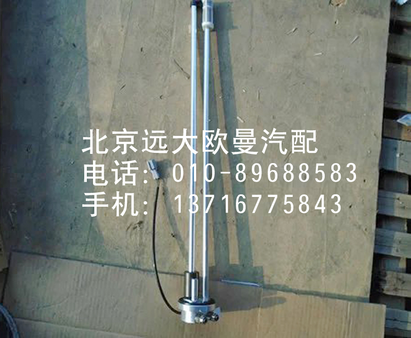 1B24937600055,燃油傳感器,北京遠大歐曼汽車配件有限公司