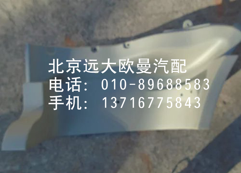 1B24984504035,腳踏板護罩,北京遠大歐曼汽車配件有限公司