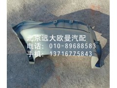1B24984504035,腳踏板護罩,北京遠大歐曼汽車配件有限公司