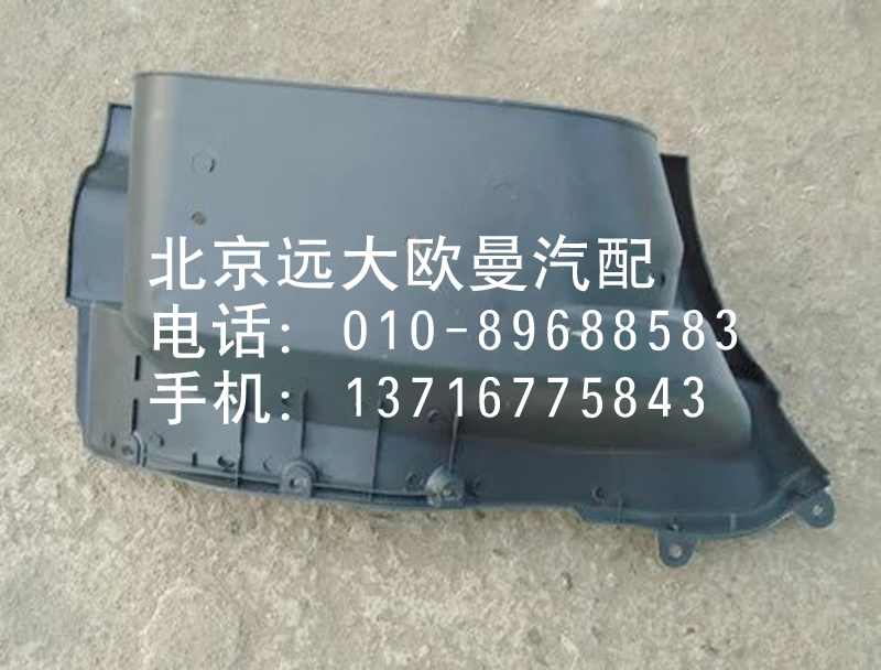 1B24984504036,腳踏板護(hù)罩,北京遠(yuǎn)大歐曼汽車(chē)配件有限公司