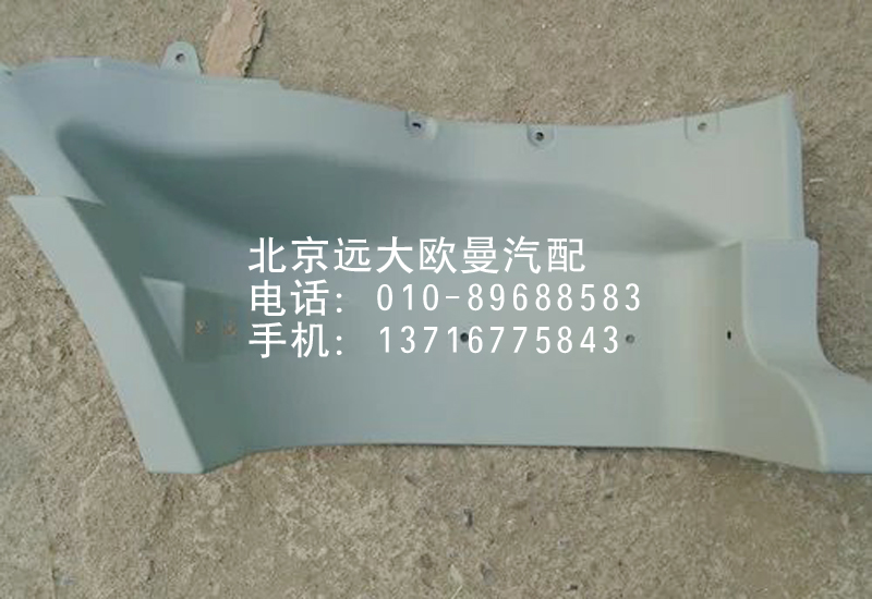 1B24984504036,腳踏板護(hù)罩,北京遠(yuǎn)大歐曼汽車(chē)配件有限公司