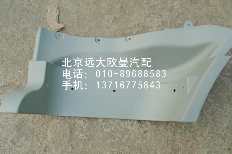 1B24984504036,腳踏板護(hù)罩,北京遠(yuǎn)大歐曼汽車(chē)配件有限公司
