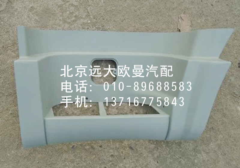1B24984504061,腳踏板護(hù)罩,北京遠(yuǎn)大歐曼汽車配件有限公司