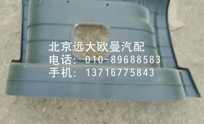 1B24984504061,腳踏板護(hù)罩,北京遠(yuǎn)大歐曼汽車配件有限公司