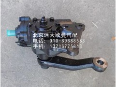 1106934000011,動力轉(zhuǎn)向器,北京遠大歐曼汽車配件有限公司