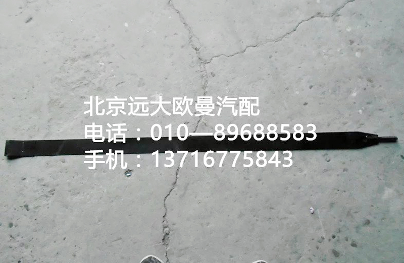 1418311180105,油箱緊固帶,北京遠大歐曼汽車配件有限公司