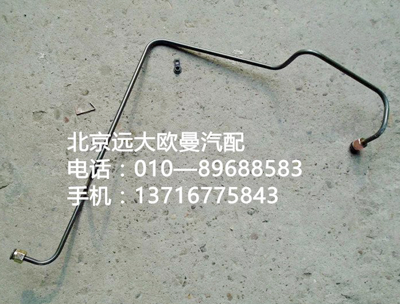 1418735680014,鋼管總成,北京遠(yuǎn)大歐曼汽車(chē)配件有限公司