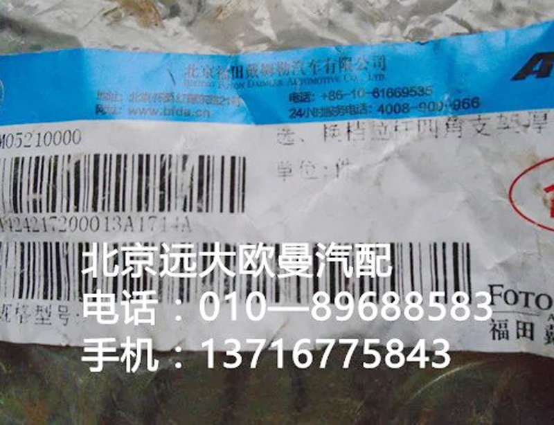 1424217200013,換擋拉桿,北京遠(yuǎn)大歐曼汽車(chē)配件有限公司