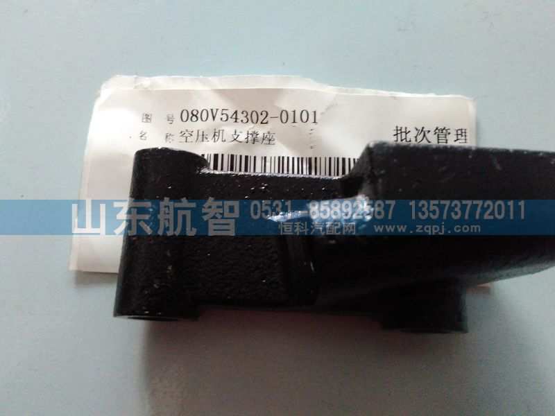 080V54302-0101,空壓機(jī)支撐座,山東航智商貿(mào)有限公司