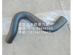 1525813380101,發(fā)動機(jī)進(jìn)水軟管,北京遠(yuǎn)大歐曼汽車配件有限公司