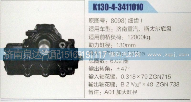 9098,方向機,濟南泉達汽配有限公司