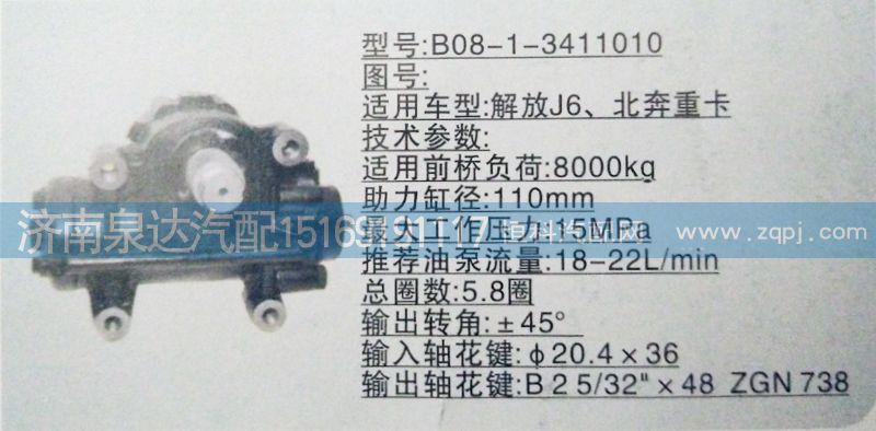 B08-1-3411010,方向機(jī),濟(jì)南泉達(dá)汽配有限公司