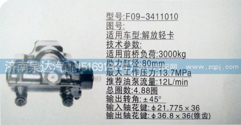 F09-3411010,方向機(jī),濟(jì)南泉達(dá)汽配有限公司