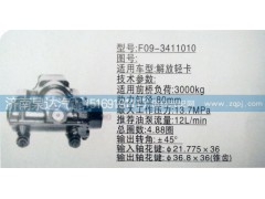 F09-3411010,方向機(jī),濟(jì)南泉達(dá)汽配有限公司
