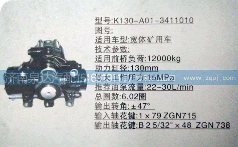 K130-A01-3411010,方向機,濟南泉達汽配有限公司