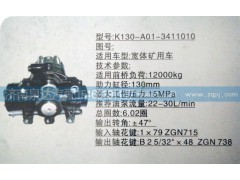 K130-A01-3411010,方向機,濟南泉達汽配有限公司