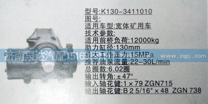 K130-3411010,方向機,濟南泉達汽配有限公司