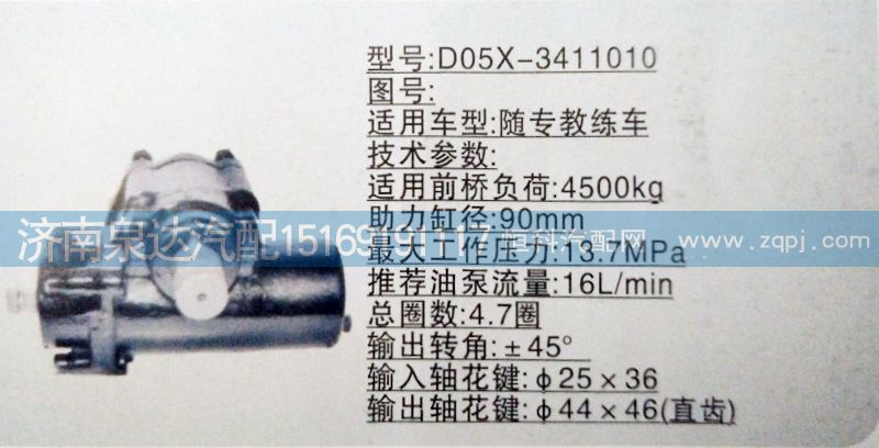 D05X-3411010,方向機(jī),濟(jì)南泉達(dá)汽配有限公司