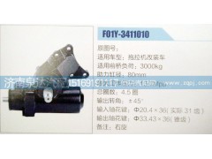F01Y-3411010,方向機(jī),濟(jì)南泉達(dá)汽配有限公司