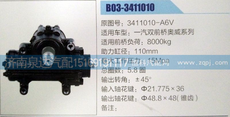 3411010-A6V,方向機,濟南泉達(dá)汽配有限公司