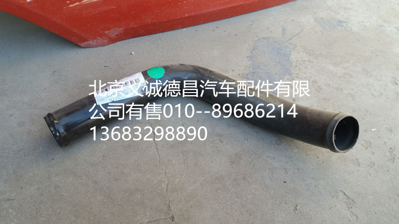H4130240000A0,發(fā)動(dòng)機(jī)出水鋼管,北京義誠德昌歐曼配件營銷公司