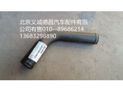 H4130240001A0,發(fā)動(dòng)機(jī)出水鋼管,北京義誠德昌歐曼配件營銷公司