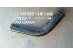 H4130240001A0,發(fā)動(dòng)機(jī)出水鋼管,北京義誠德昌歐曼配件營銷公司