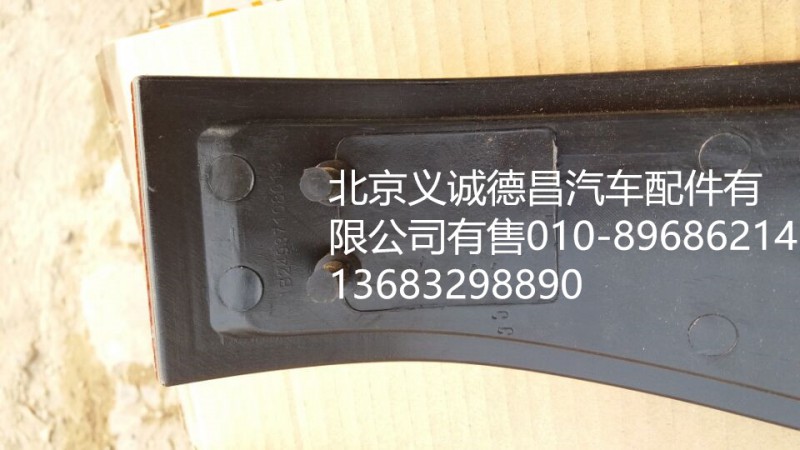 1B24937108013,角板裝飾燈,北京義誠(chéng)德昌歐曼配件營(yíng)銷(xiāo)公司