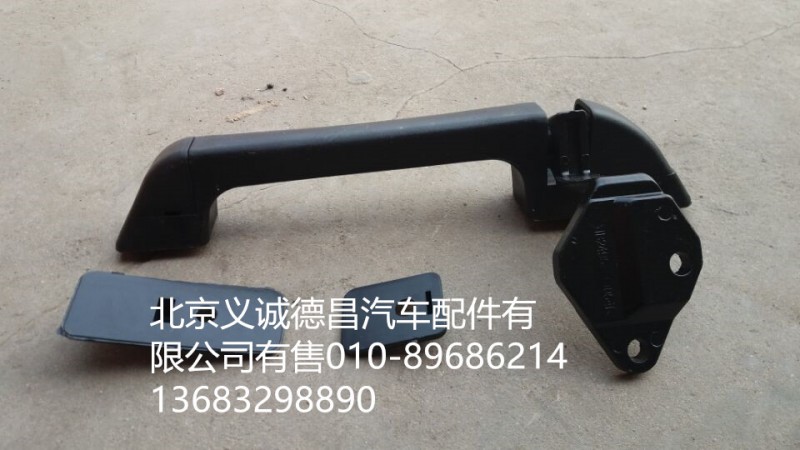 1B24953100054,前圍扶手,北京義誠(chéng)德昌歐曼配件營(yíng)銷(xiāo)公司