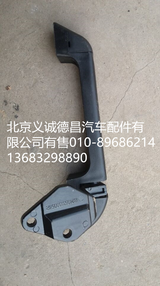 1B24953100054,前圍扶手,北京義誠(chéng)德昌歐曼配件營(yíng)銷(xiāo)公司