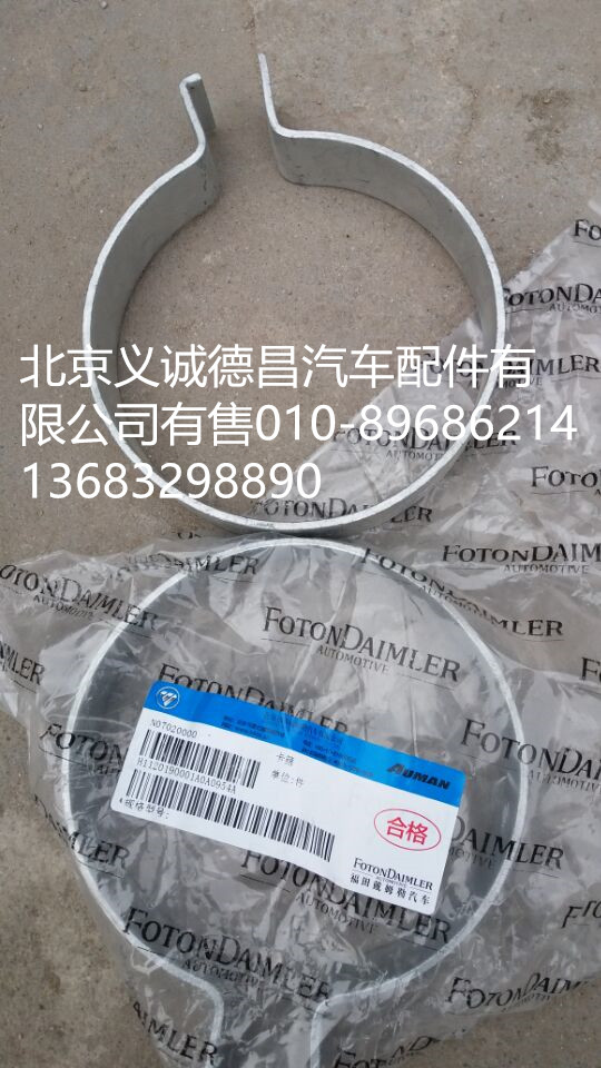 H1120190001A0,卡箍,北京義誠德昌歐曼配件營銷公司