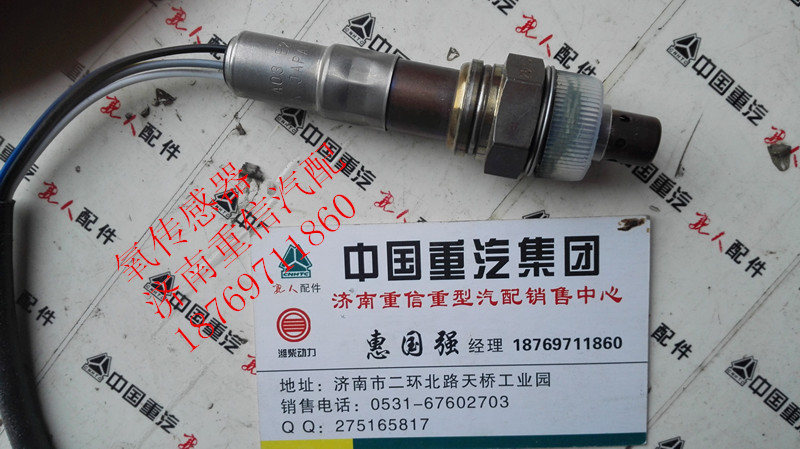 VG1540090052,氧傳感器,濟(jì)南翊旋商貿(mào)有限公司（原重信）
