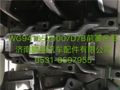 新斯太爾D7BM5G前簧吊耳,新斯太爾D7B駕駛室配件,濟(jì)南鵬翔汽車配件有限公司