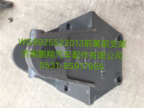 新斯太爾D7BM5G前簧前支架,新斯太爾D7B駕駛室配件,濟南鵬翔汽車配件有限公司