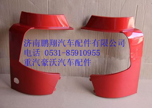 AZ1664241007,重汽豪沃A7保險杠左段,濟(jì)南鵬翔汽車配件有限公司