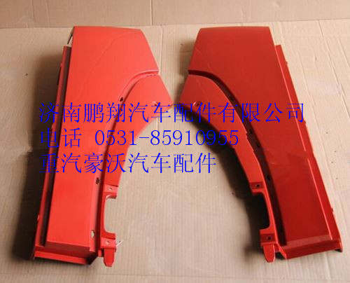 WG1664230009,重汽豪沃A7長前翼子板后端右,濟(jì)南鵬翔汽車配件有限公司