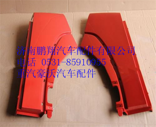 WG1664230008,重汽豪沃A7長前翼子板后端左,濟(jì)南鵬翔汽車配件有限公司