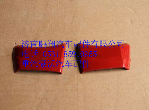 WG1664110072,重汽豪沃A7車門鉸鏈裝飾板右,濟南鵬翔汽車配件有限公司