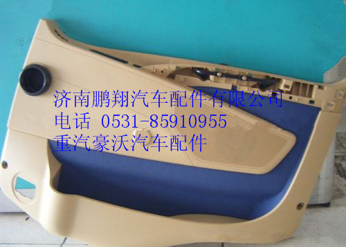 WG1664335025,重汽豪沃A7低地板車門內(nèi)襯總成左,濟南鵬翔汽車配件有限公司
