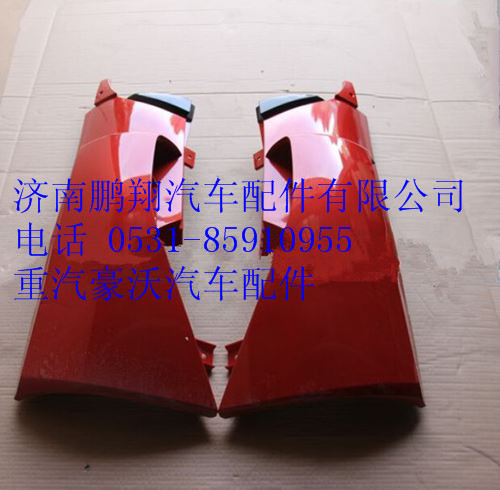 WG1664111051,重汽豪沃A7低地板導(dǎo)風(fēng)罩左,濟南鵬翔汽車配件有限公司