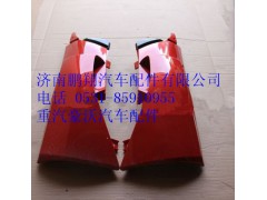 WG1664111051,重汽豪沃A7低地板導(dǎo)風(fēng)罩左,濟南鵬翔汽車配件有限公司