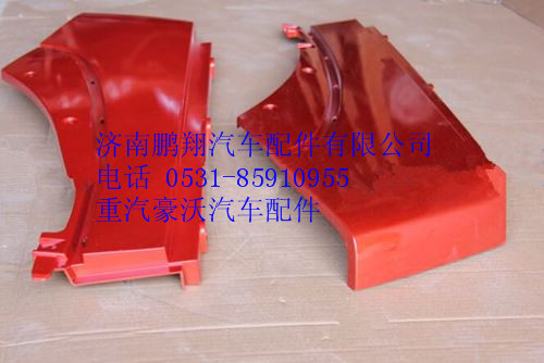 WG1664231008,重汽豪沃A7低地板翼子板后端左,濟(jì)南鵬翔汽車(chē)配件有限公司