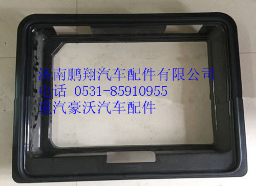 WG1664290030,重汽豪沃A7工具箱裝飾框,濟(jì)南鵬翔汽車配件有限公司